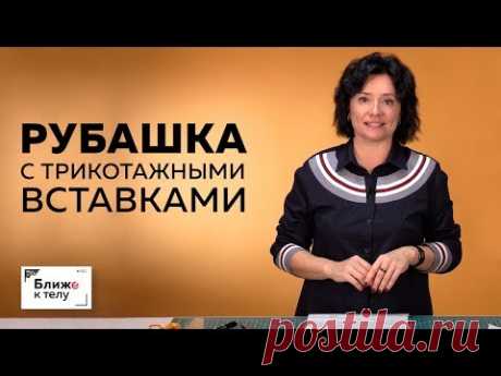 Стильная хлопковая рубашка с трикотажными вставками на полочке и планкой. Обзор готового изделия.