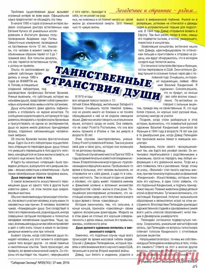 Таинственные странствия души