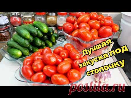 Любимая закуска мужа. Съедается и выпивается всë. Огурцы и Помидоры на зиму, цыганка готовит.