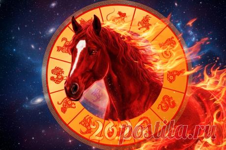 КИТАЙСКИЙ ГОРОСКОП на 2026 год: Почему год ОГНЕННОЙ ЛОШАДИ будет самым сложным за последние 10 лет Какому знаку зодиака улыбнётся удача в 2026 году?Полный гороскоп по китайскому зодиаку: финансы, любовь, здоровье и практические советы для всех 12 знаков от астрологов.