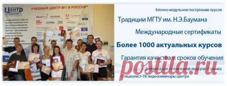 Учебный центр «СПЕЦИАЛИСТ» при МГТУ им. Н.Э. Баумана | Курсы повышения квалификации