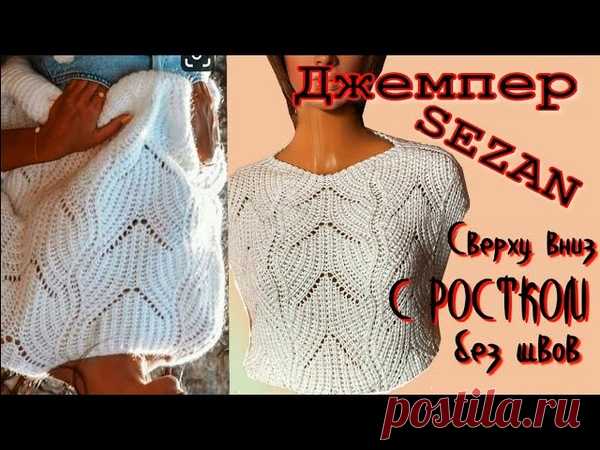 ДЖЕМПЕР SEZAN

#джемпер_женский@knit_best, #джемпер_спицами@knit_best

видео мк*

Источник: https://youtu.be/EXsQBdR4yTw