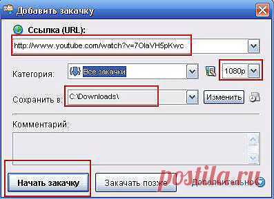 Как скачать видео с YouTube используя, менеджер для закачек Download Master..
