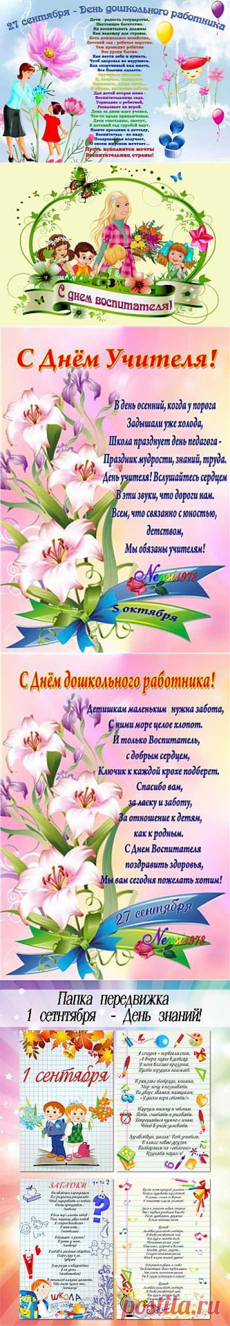 плакаты поздравлений