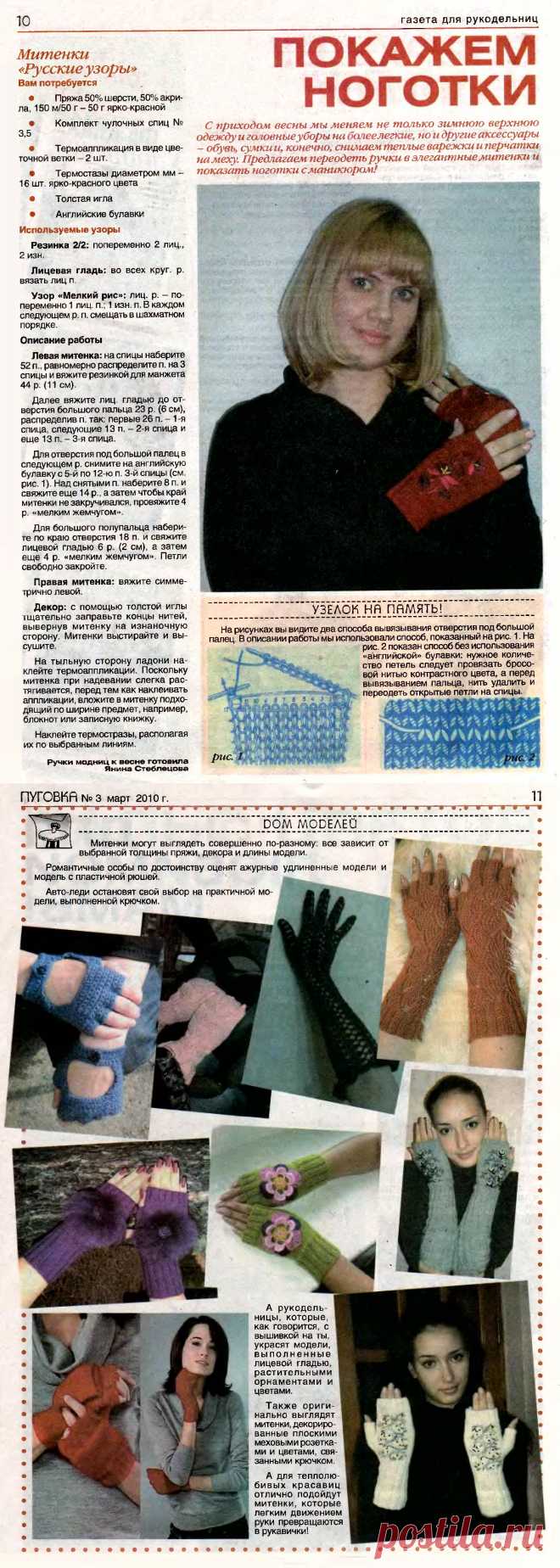 Митенки