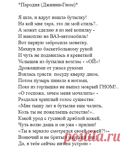 Джинни-Гном (Профессор Плейшнер) / Стихи.ру