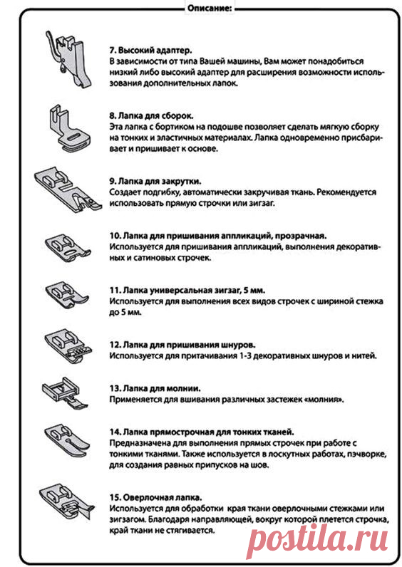 Лапки, которые точно пригодятся начинающей швее