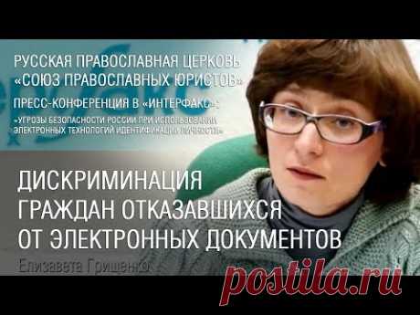 Дискриминация отказавшихся от электронных документов. Позиция Церкви и общества