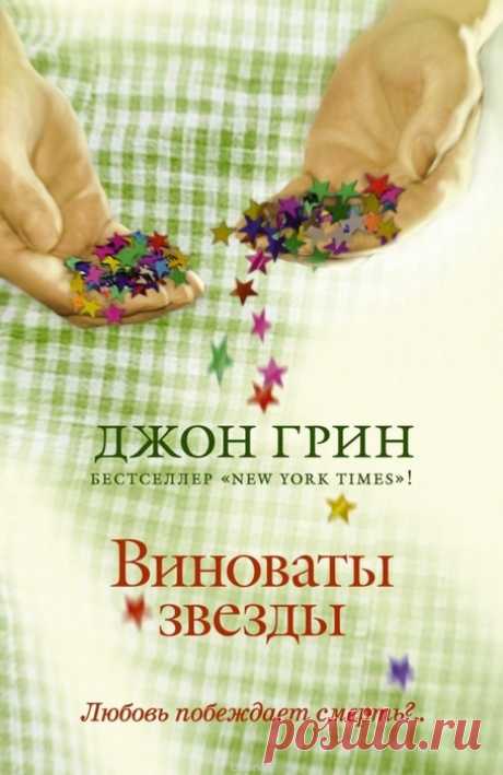 10 самых громких романов последних лет