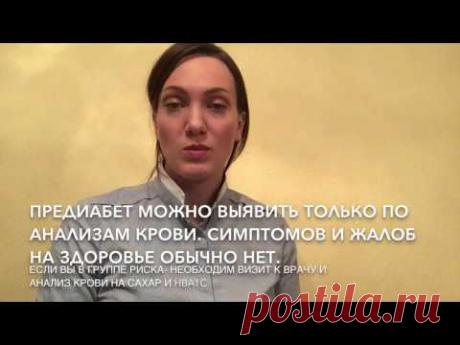 Что такое Предиабет (Популярная Эндокринология)