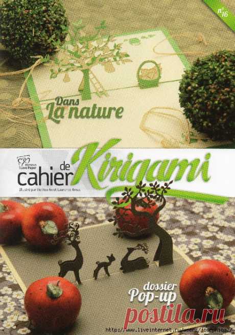 cahier kirigami 16