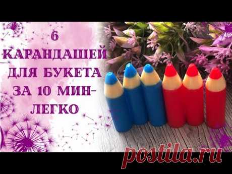Куча карандашей за 10 мин.Новая форма- старый метод. Карандаши для букета. Усовершенствование. Мыло