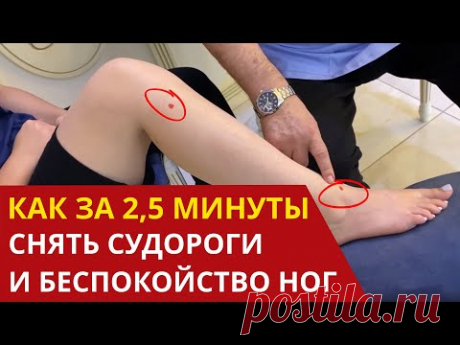 СУДОРОГИ в НОГАХ Что Делать? Как лечить? Почему сводит ноги - причины и простые способы лечения ног