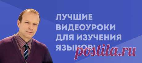 Вы в курсе, что на 16polyglot.ru можно выучить любой язык с нуля за 16 часов? Английский, немецкий, французский.... Просто и бесплатно: 16polyglot.ru/english Уникальный курс "Полиглот. Английский за 16 часов" поможет выучить английский с нуля за 16 уроков онлайн. Метод Д. Петрова "Полиглот за 16 часов"