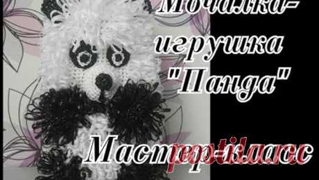МОЧАЛКА-ИГРУШКА Крючком ПАНДА. БЕСПЛАТНЫЙ Подробный Мастер-класс для начинающих.