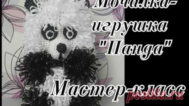 МОЧАЛКА-ИГРУШКА Крючком ПАНДА. БЕСПЛАТНЫЙ Подробный Мастер-класс для начинающих.