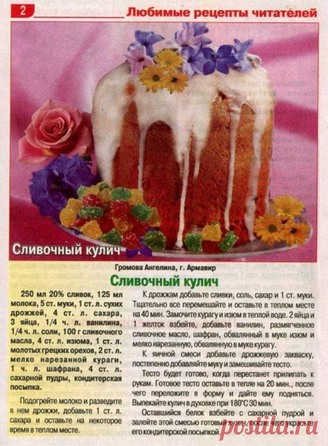 Сливочный кулич