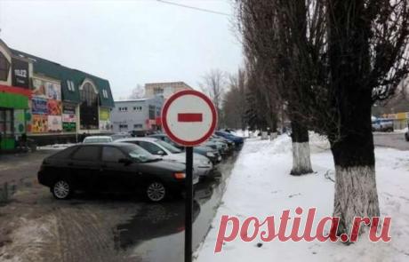 «Обратный кирпич»: что означает этот знак на дороге . Тут забавно !!!