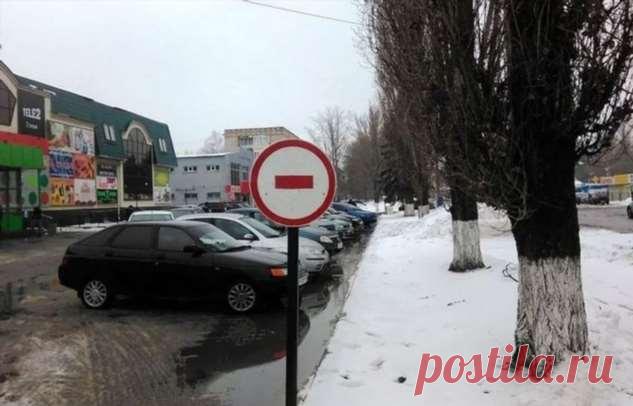 «Обратный кирпич»: что означает этот знак на дороге . Тут забавно !!!