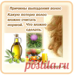 Причины выпадения волос
