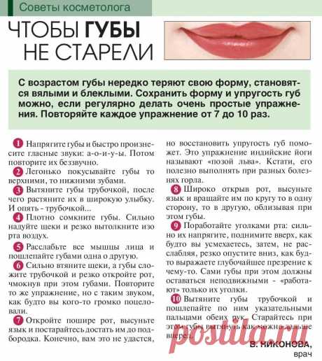 Чтобы губы не старели