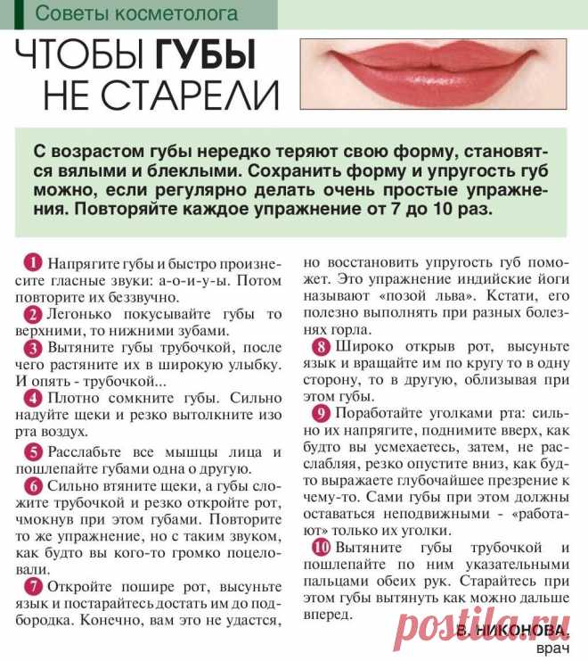 Чтобы губы не старели