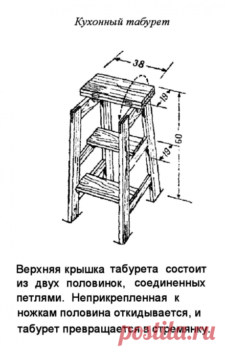 Кухонный табурет