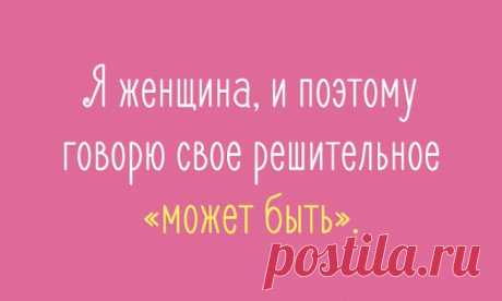 20 открыток об очаровательной женской логике