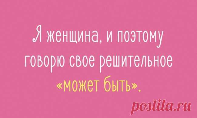 20 открыток об очаровательной женской логике