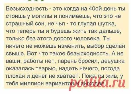 Запомни!
БЛОНД А
ЗАПОМНИ!!!!!Всё можно пережить в этой жизни, пока есть для чего жить, кого любить, о ком заботиться и кому верить.