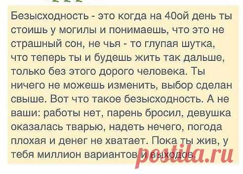 Запомни!
БЛОНД А
ЗАПОМНИ!!!!!Всё можно пережить в этой жизни, пока есть для чего жить, кого любить, о ком заботиться и кому верить.