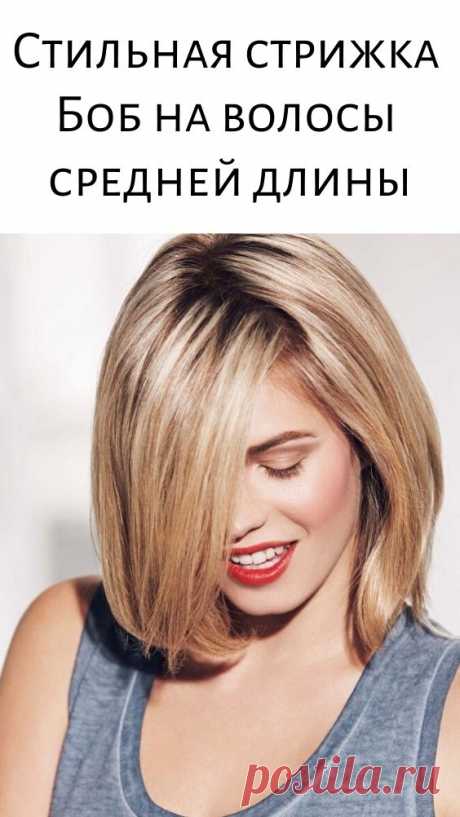 Стильная стрижка Боб на волосы средней длины