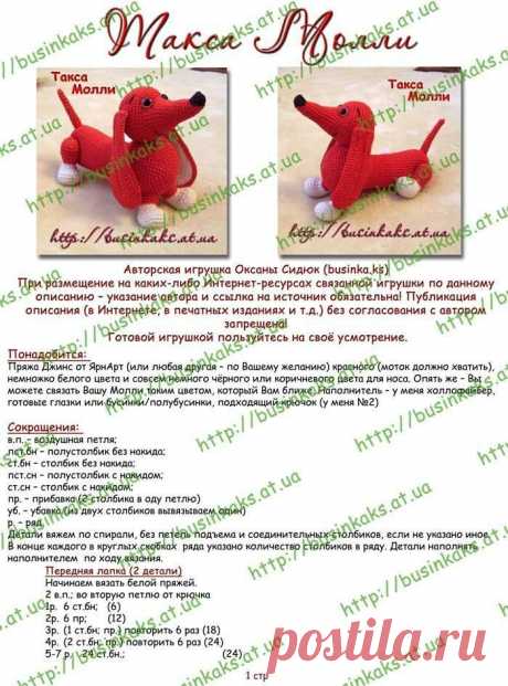 Сердце дарит: самодельная собака-карамелька

Амигуруми собака, воплотившая в себе фантазии и воображения своего создателя.