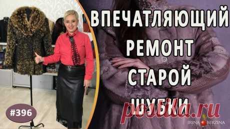 Что можно сделать из остатков меха и кожи. Авторская идея как можно использовать остатки материала - YouTube