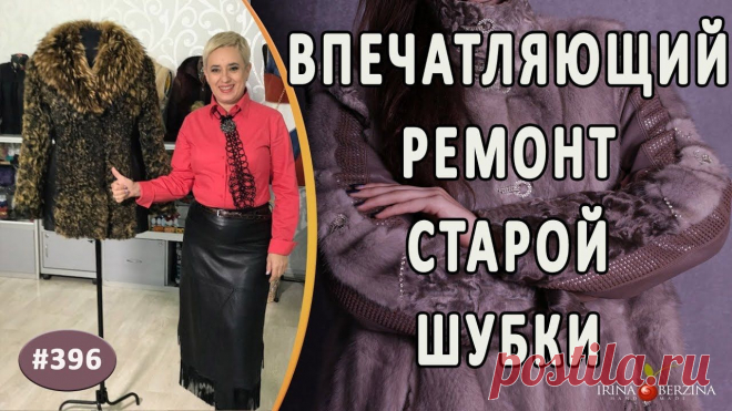 Что можно сделать из остатков меха и кожи. Авторская идея как можно использовать остатки материала - YouTube