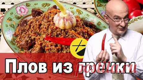 Плов из гречки