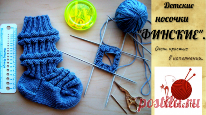 Детские носочки-"ФИНСКИЕ".