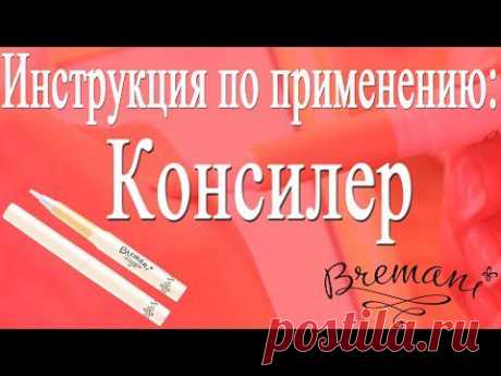 Консилер для лица