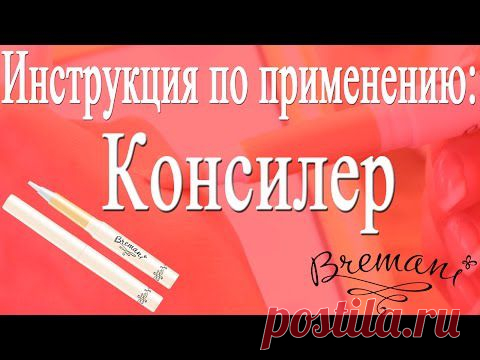 Консилер для лица