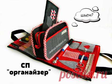 UKATOYS: Анонс СП &quot;Органайзер&quot;