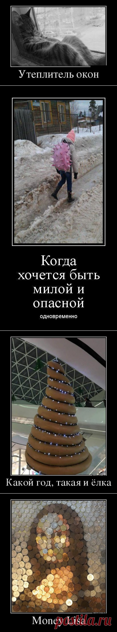 Подборка демотиваторов, которые поднимут вам настроение!