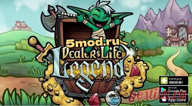 Dealer’s Life Legend — честный обзор игры, в которой торговля важнее меча 💰 Мобильные бизнес-симуляторы редко удивляют. Обычно это бесконечное нажатие кнопок «собрать» и «улучшить». Но Dealer’s Life Legend умудряется сделать то, что многим не под силу — превратить торговлю в настоящее приключение. И да, здесь действительно можно начать как мелкий гоблин-бродяга, а