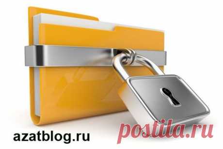 Как скрыть данные | Блог про компьютеры Усманова Азата