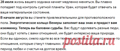 В жизни знака "Телец" с 28 июля начнется переворот линии судьбы, и в жизнь придет незнакомец. | Мой Обзор | Яндекс Дзен