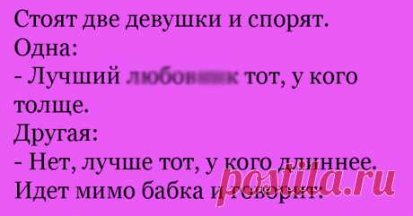 Анекдот про спор - Ok'ейно