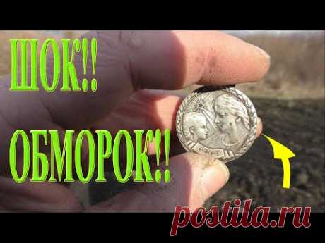 Снова втроём выехали в этот раз на распашку старинного хутора! И снова три металлоискателя - Эквинокс 800, XP ORX с катушкой блондинкой,  XP ORX с катушкой Х35 в деле! Мы, конечно, ожидали находок, но о таком эксклюзивном артефакте даже мечтать не приходилось! Очень редкая серебряная медаль застала врасплох нашего товарища! Как это было?! Приятного просмотра!