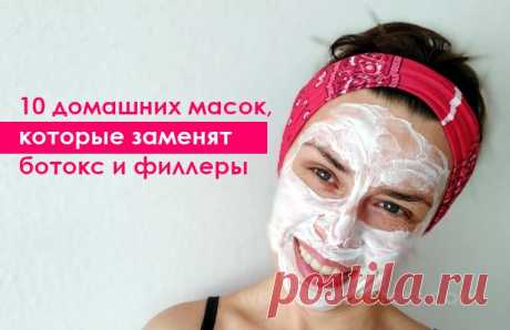 10 домашних масок, которые заменят ботокс и филлеры