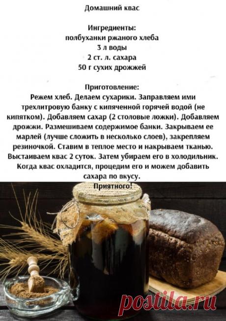 Домашний квас