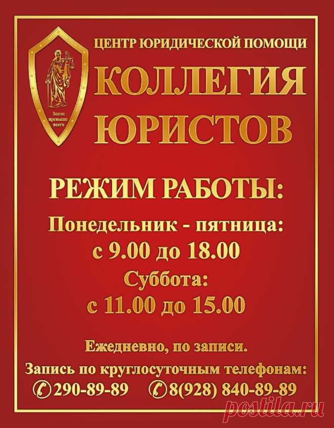 Коллегия юристов — ООО г Краснодар