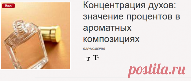 Концентрация духов: значение процентов в ароматных композициях | парфюмерия | красота